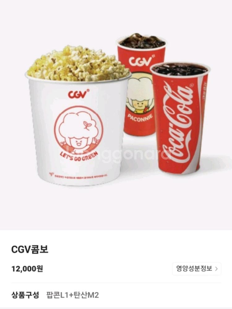 CGV 콤보 3천원 할인권 + 포토플레이 팝콘 탄산세트--0