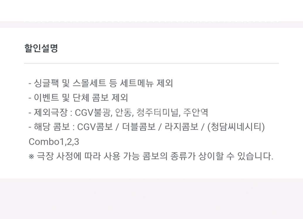 CGV 콤보 3천원 할인권 + 포토플레이 팝콘 탄산세트--1