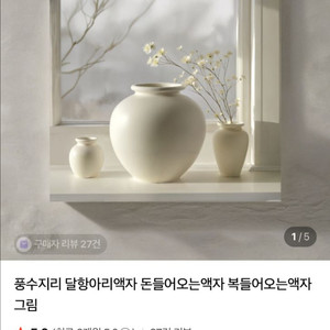 달 항아리 그림 액자 풍수지리 대형