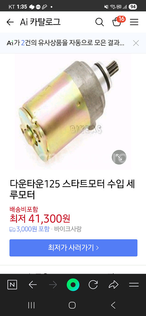 킴코 다운타은125 스타트모터--0