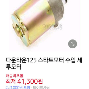 킴코 다운타은125 스타트모터