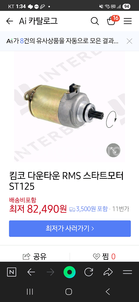 킴코 다운타은125 스타트모터--1
