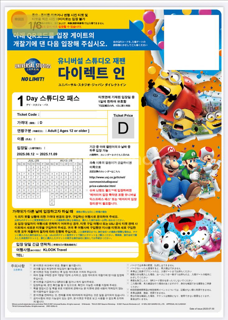 유니버셜 스튜디오 재팬 티켓 (쿨거원해요!!)--0