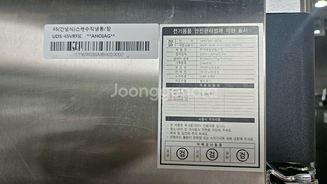 유니크대성 올스텐 간냉식 냉장냉동고--6
