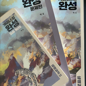 생명과학2 문제집 팝니다!!