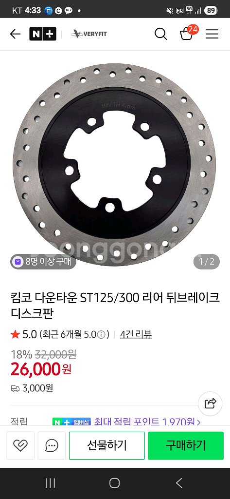 다운타운125 뒷브레이크 디스크판--1