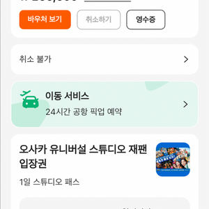 오사카 유니버셜 스튜디오 재팬 입장권 D