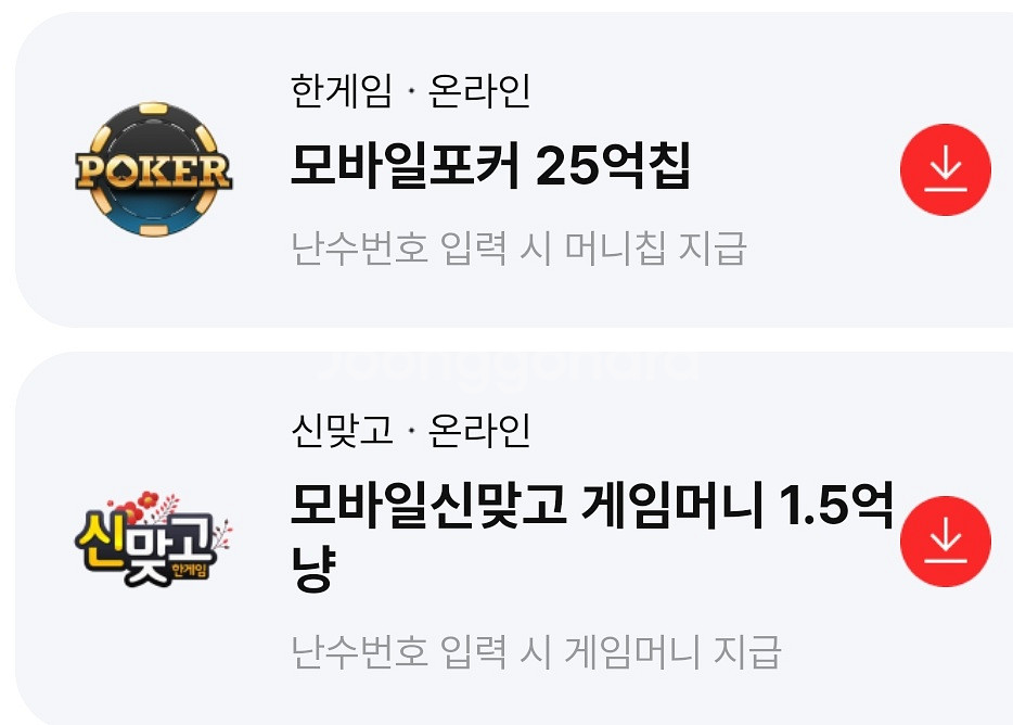 페이코 한게임 신맞고+포커쿠폰 세트--0