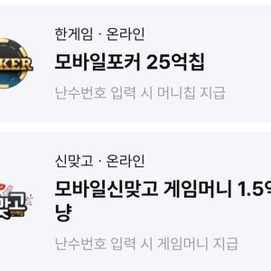 페이코 한게임 신맞고+포커쿠폰 세트