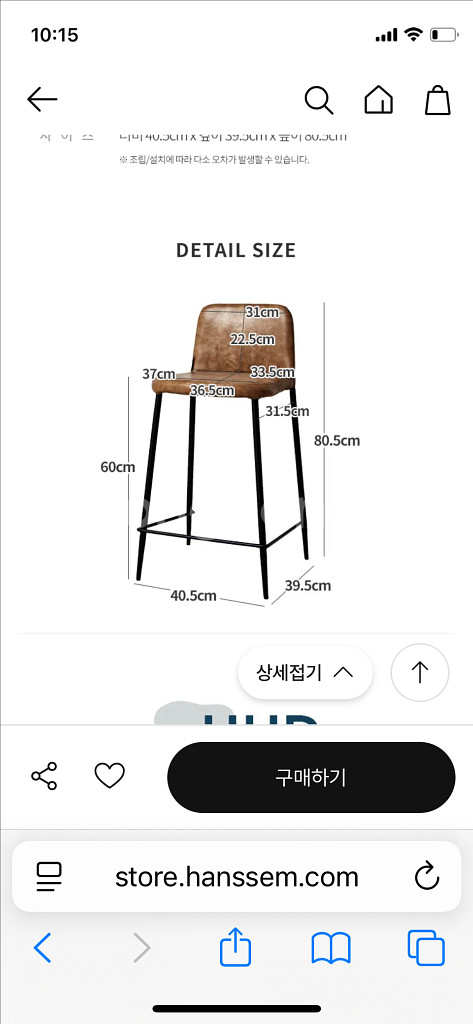 한샘 허드 바체어 2개 일괄 바의자--5