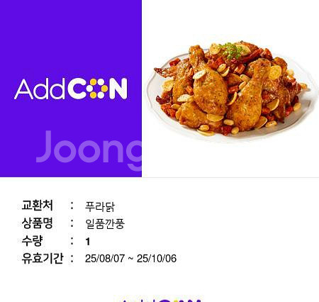 푸라닭 일품깐풍 팝니다--0