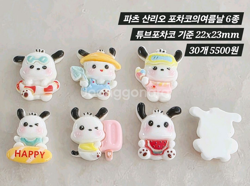 파츠 산리오 포차코의여름날 6종 30개 일괄--1