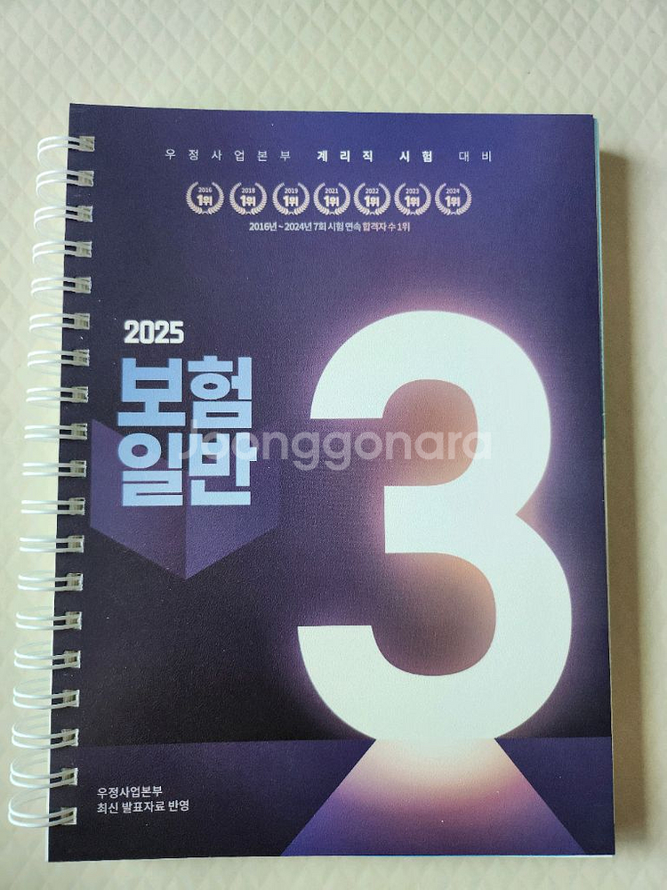 계리직 기본서. 예금 교재--1