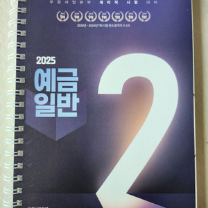 계리직 기본서. 예금 교재