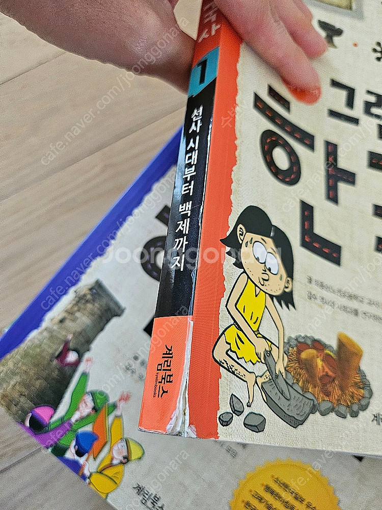 그림으로보는 한국사--1
