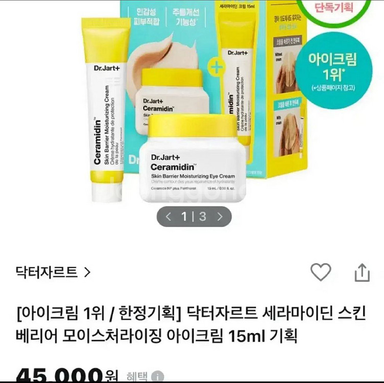 [새제품]닥터자르트 민감피부 탄탄장벽크림듀오 올영기획--1