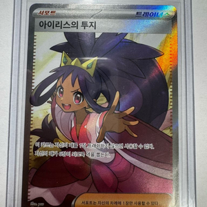 포켓몬카드 아이리스의 투지 SR 배틀파트너즈 [S]
