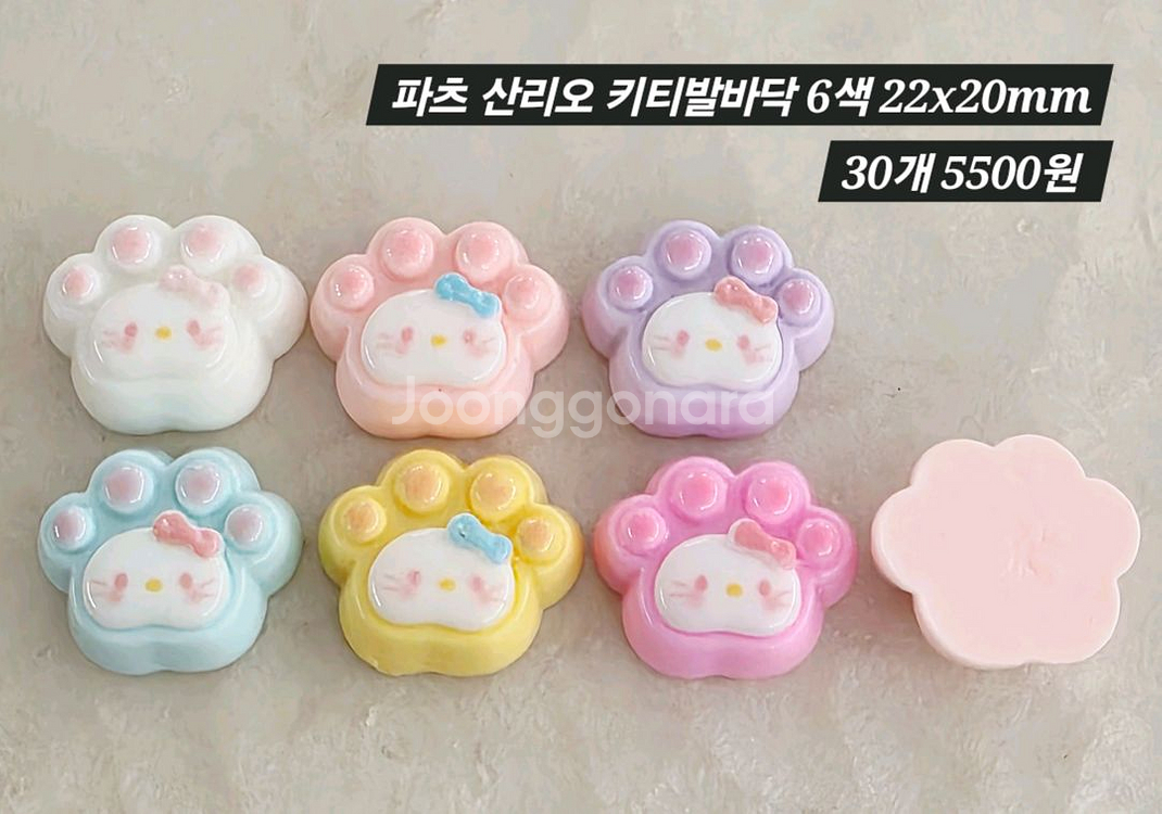파츠 산리오 키티발바닥 6색 30개 일괄--1