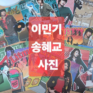 이민기 송혜교 2005년 리트머스 의류카다로그