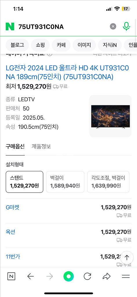 lg 75인치 울트라 hd 티비 급처--0