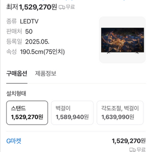 lg 75인치 울트라 hd 티비 급처
