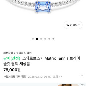 새상품 스와로브스키 매트릭스 테니스 팔찌 블루