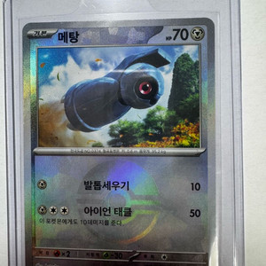 포켓몬카드 메탕 몬스터볼레어 sv8a [S]