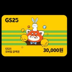 GS25 편의점 3만원권