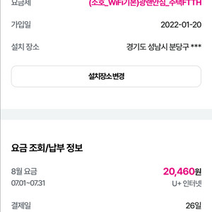 LGu+ 인터넷 양도