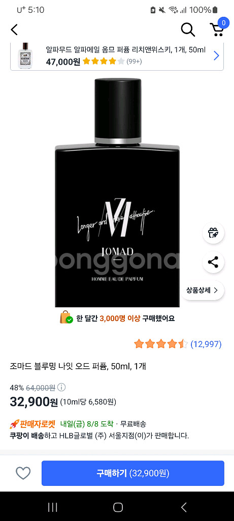 조마드 블루밍 나잇 오드 퍼퓸 50ml 새상품 향수--0