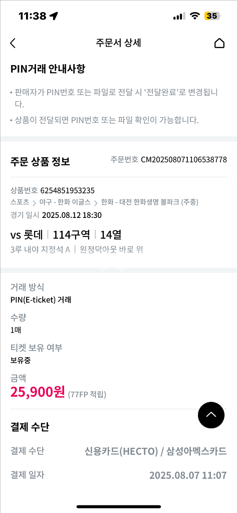 8/12 한화 롯데 3루 내야지정석 114구역 양도해요--0