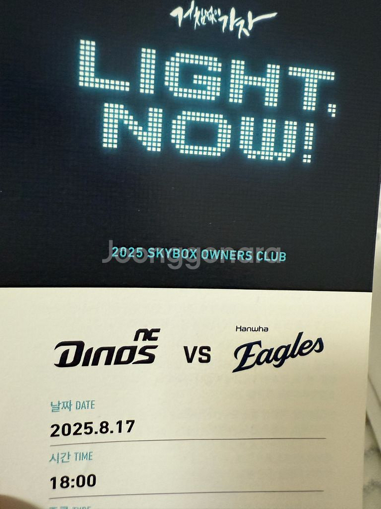 엔씨구장티켓--0