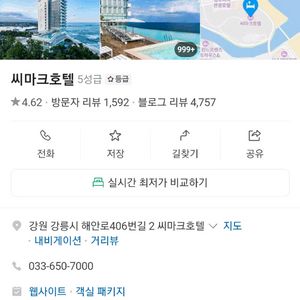 씨마크 호텔 강릉 올인클루시브 8월 10일 성수기 숙박