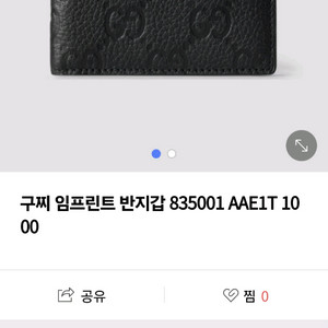 새상품)남성용 구찌 임프린트 반지갑 835001 AAE