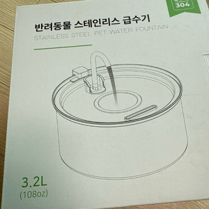 반려동물 스테인레스 급수기