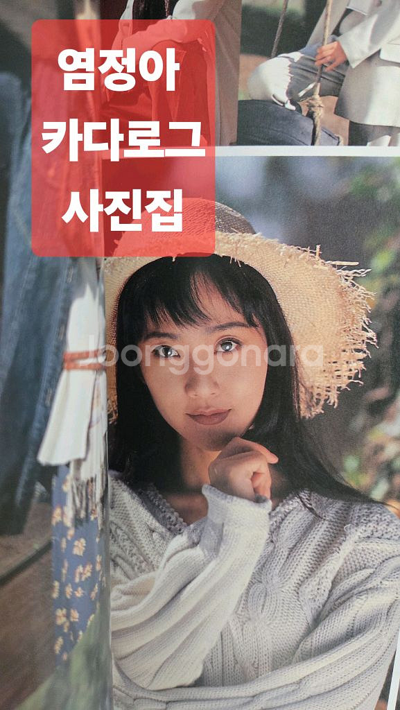 염정아 1994년 사진집 카다로그 화보집--0