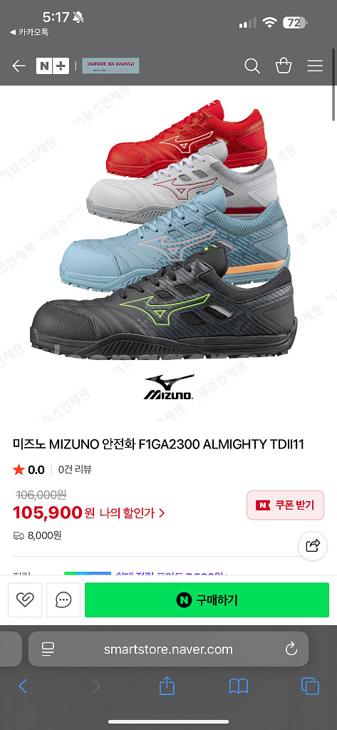 [새상품] 미즈노 안전화 F1GA2300 ALMIGHT--3