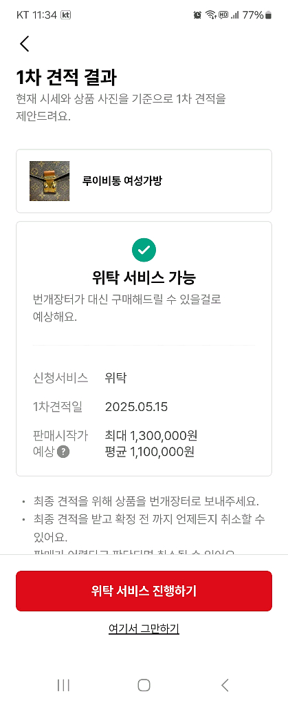 [정품] 루이비통 포쉐트 메티스--4