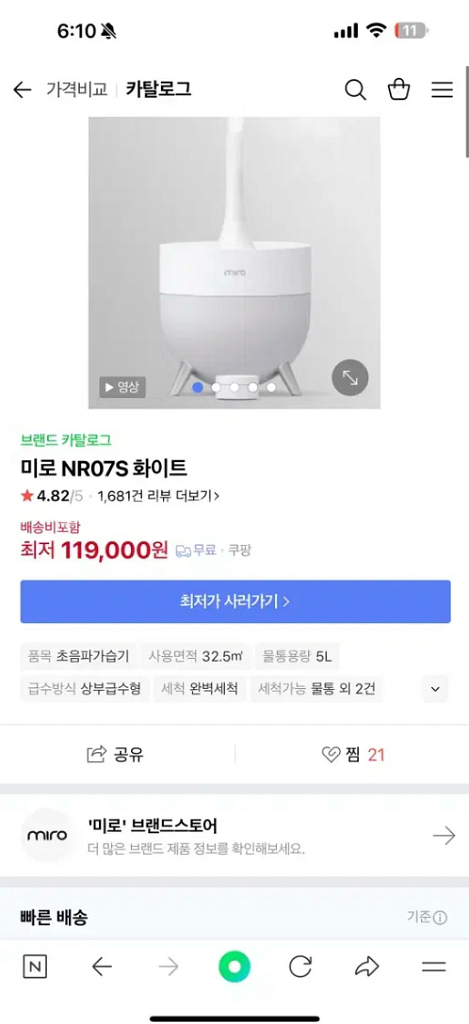 MIRO 초음파 가습기 (모델: NRO7S) 화이트--6