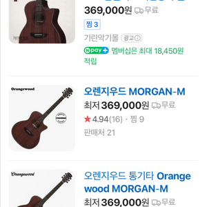 오렌지우드 MORGAN-M 통기타