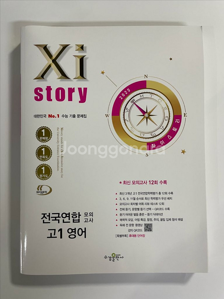 2025 자이스토리 전국연합 모의고사 고1 영어--0