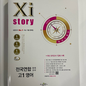 2025 자이스토리 전국연합 모의고사 고1 영어