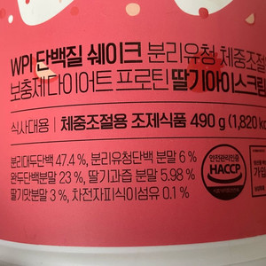 (미개봉) 딸기맛 단백질 쉐이크 다이어트
