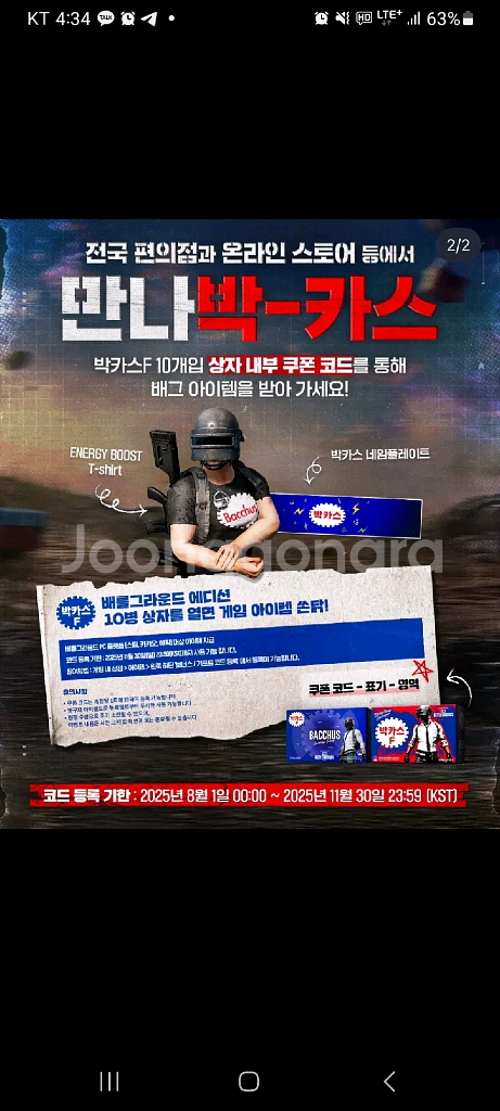 배그(배틀그라운드 최신 박카스 쿠폰코드팝니다--0