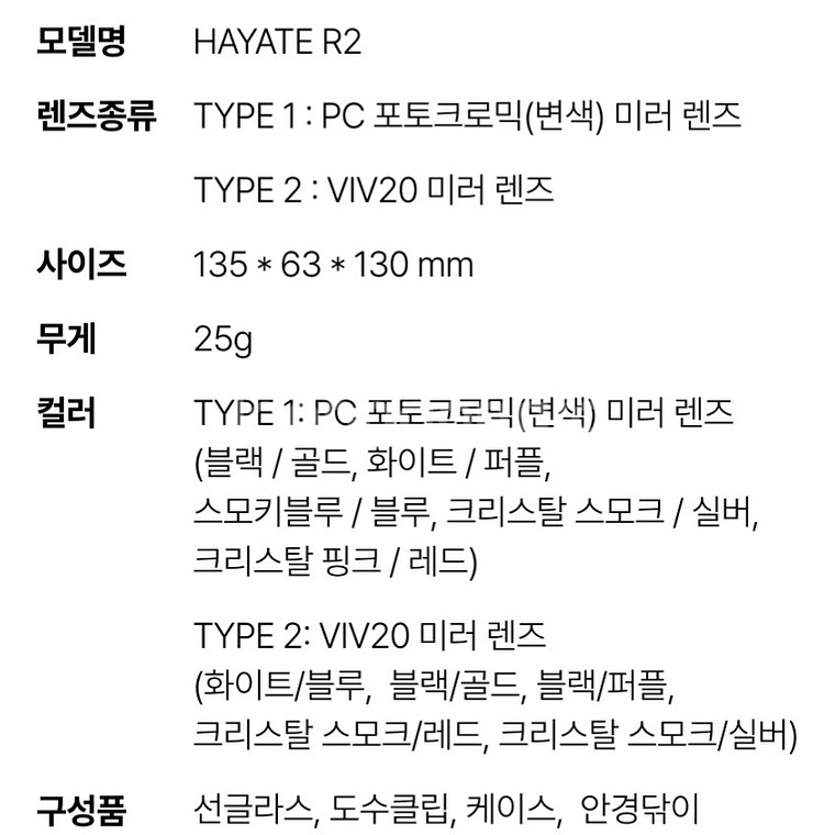 변색 렌즈 고글 알타리스트 하야테 R2 판매 안내--9