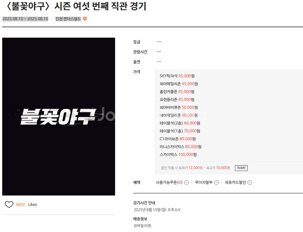 불꽃야구 원정응원석 정가양도 3루 27B O열11,12--0