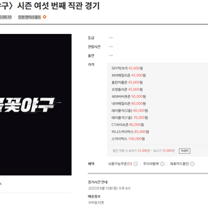 불꽃야구 원정응원석 정가양도 3루 27B O열11,12