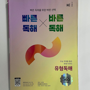 능률 빠른독해 바른독해