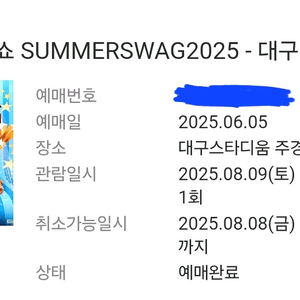 대구 흠뻑쇼 스탠딩R 라구역 2연석