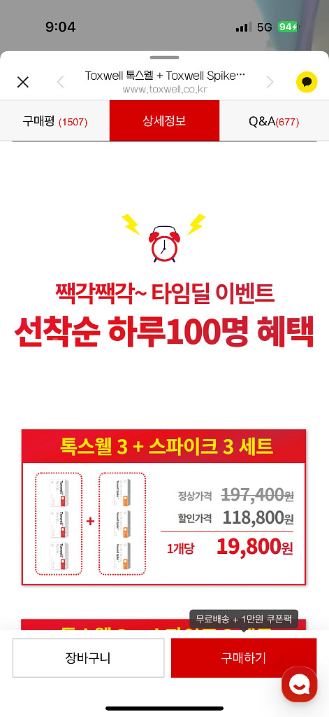톡스웰--2